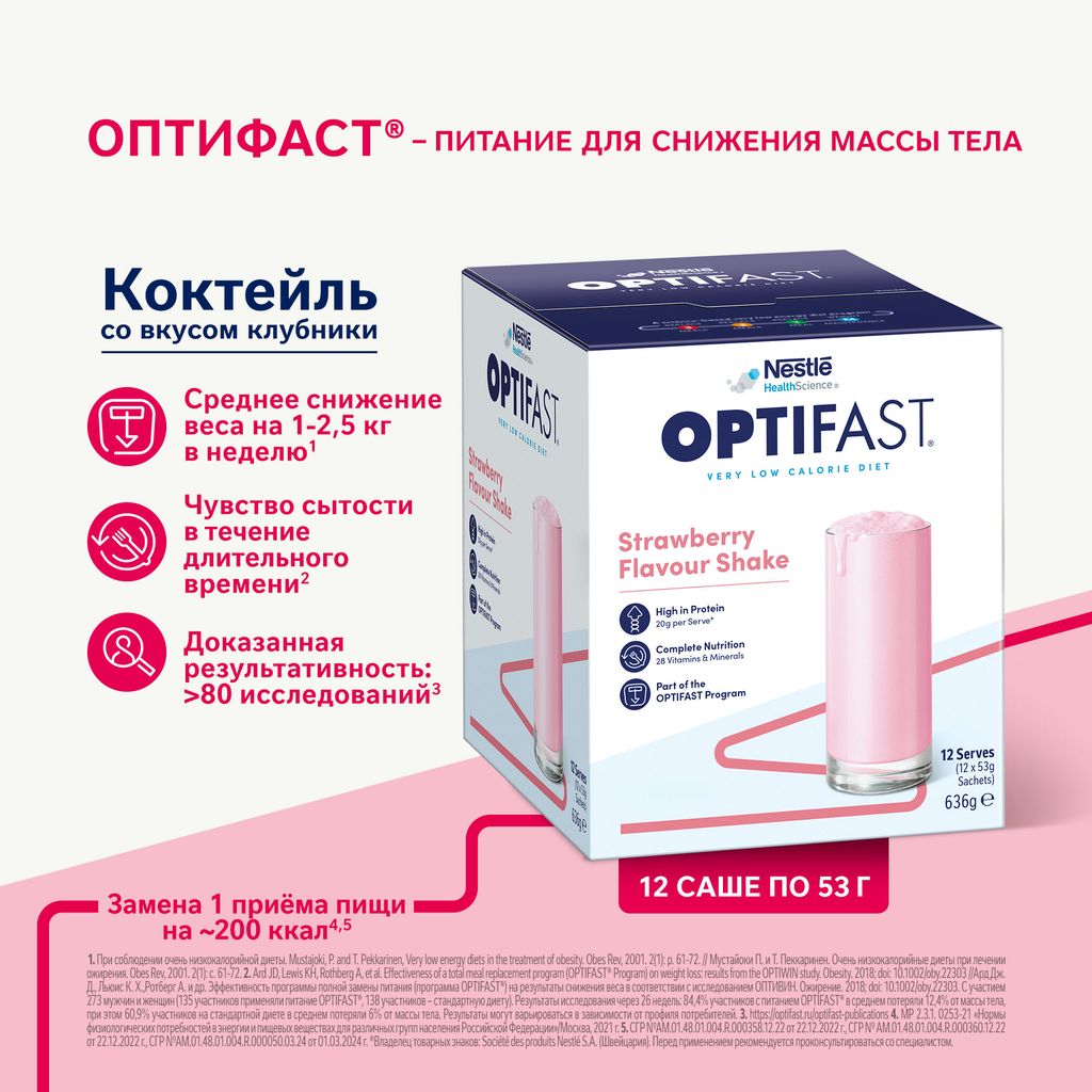 Optifast Диетическое профилактическое энтеральное питание, для детей с 7 лет и взрослых, порошок, клубника, 53 г, 12 шт.