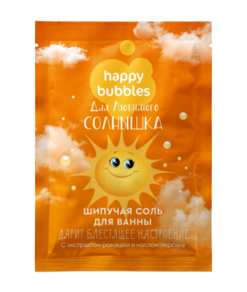 фото упаковки Happy bubbles Шипучая соль для ванн для любимого солнышка