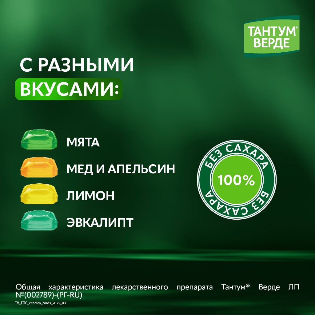 Тантум Верде, 3 мг, таблетки для рассасывания, без сахара, лимон, 20 шт.