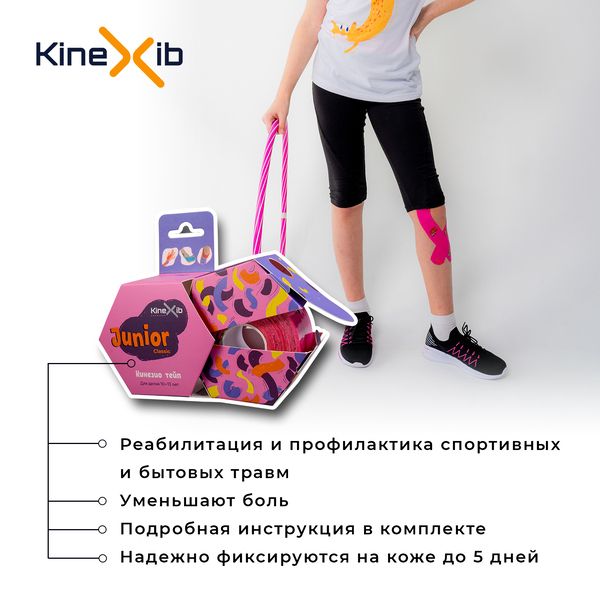 Kinexib Classic Junior Тейп кинезио, 4х400см, для детей 10-13 лет, розовый, 1 шт.