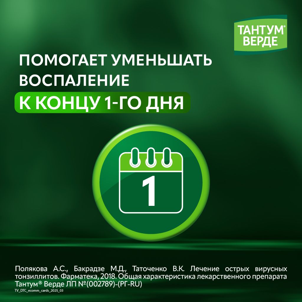 Тантум Верде, 3 мг, таблетки для рассасывания, без сахара, лимон, 20 шт.