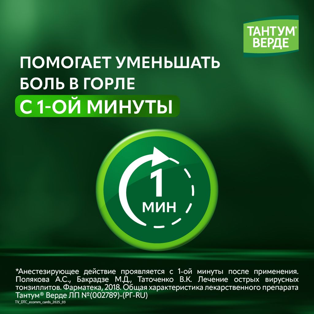 Тантум Верде, 3 мг, таблетки для рассасывания, без сахара, лимон, 20 шт.
