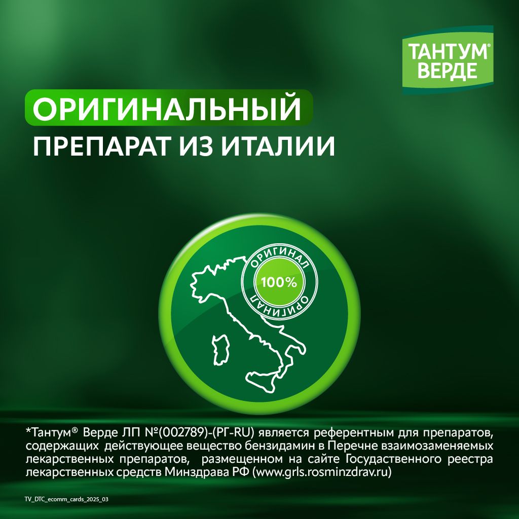 Тантум Верде, 3 мг, таблетки для рассасывания, без сахара, лимон, 20 шт.