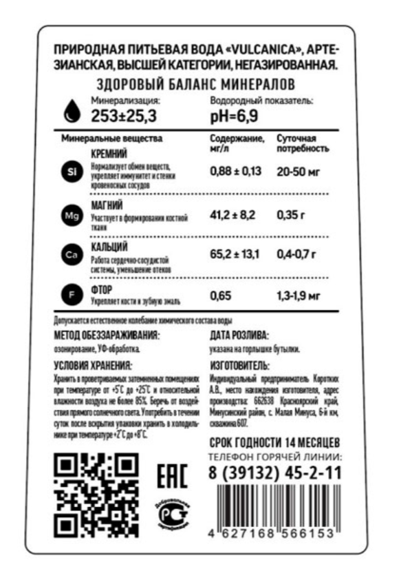 Vulcanica Вода артезианская, негазированная, 450 мл, 1 шт.