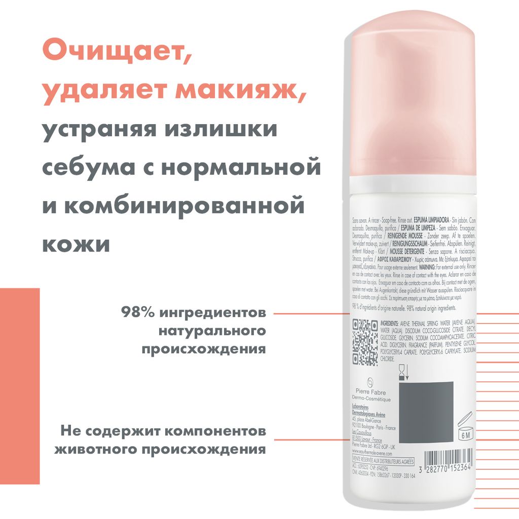 Avene пенка очищающая, пенка для лица, 50 мл, 1 шт.