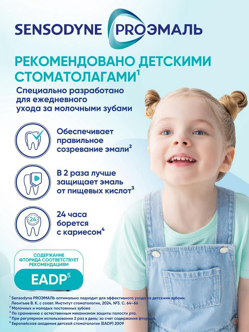 Зубная паста детская Sensodyne PROЭМАЛЬ KIDS, паста зубная, клубничный коктейль, 50 мл, 1 шт.
