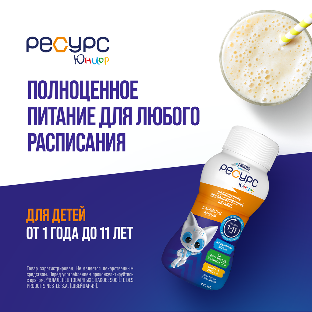 Resource Clinutren Junior полноценное питание для детей 1-11 лет, с ароматом ванили, 200 мл, 1 шт.