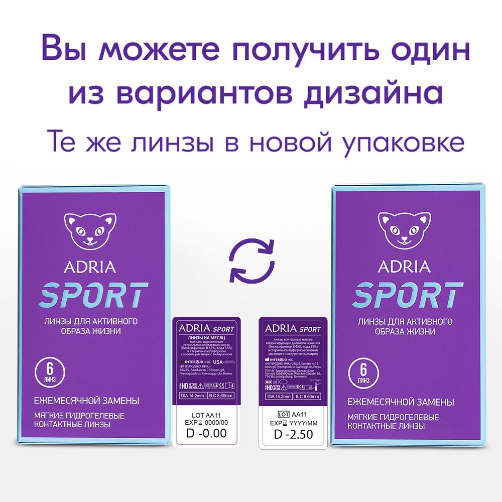 Adria Sport Контактные линзы ежемесячные, BC=8.6 d=14.2, D(-1.25), 6 шт.