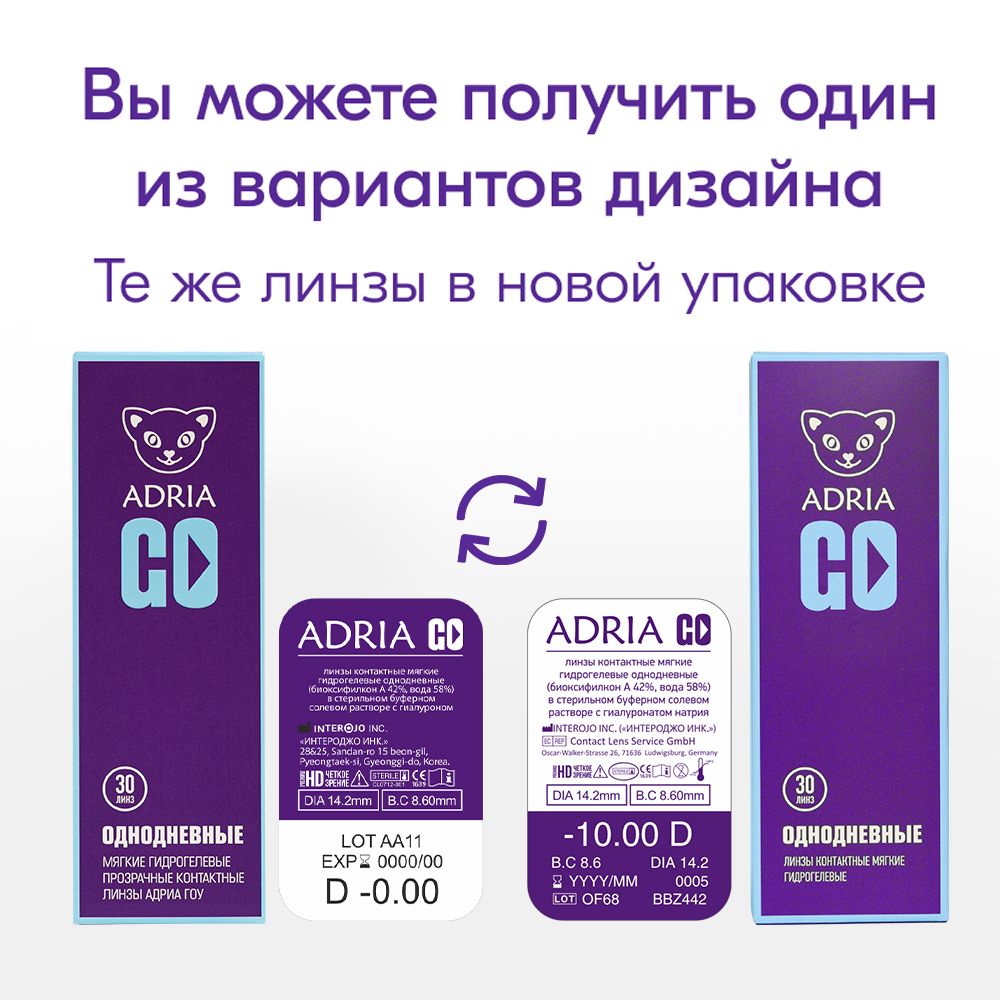 Adria Go Контактные линзы однодневные, BC=8.6 d=14.2, D(-4.00), 30 шт.