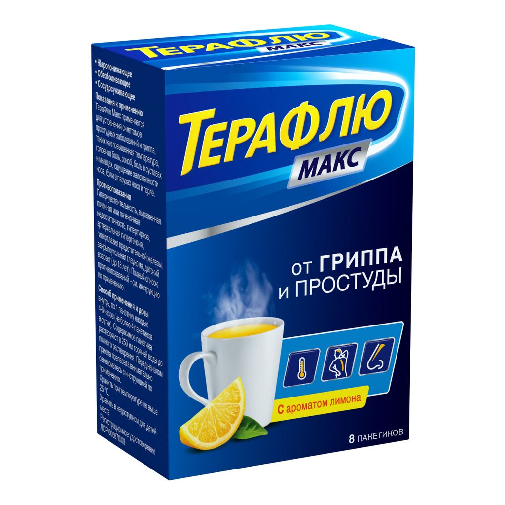 ТераФлю Макс, 1 г+12.2 г+100 мг, порошок для приготовления раствора для приема внутрь, 8 шт.