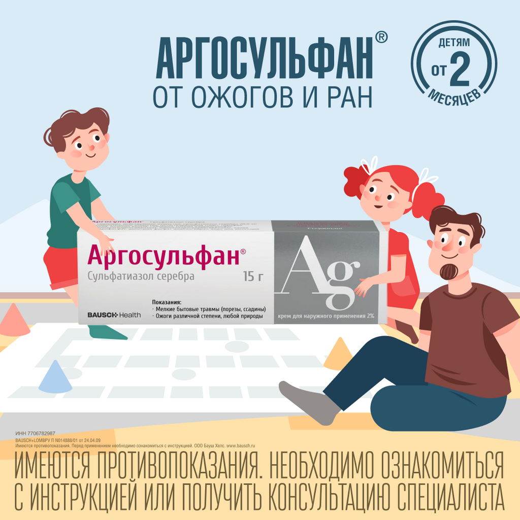 Аргосульфан, 2%, крем для наружного применения, 15 г, 1 шт.