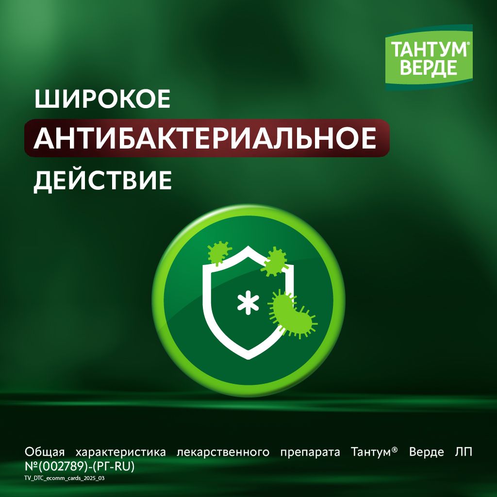 Тантум Верде, 3 мг, таблетки для рассасывания, без сахара, лимон, 20 шт.