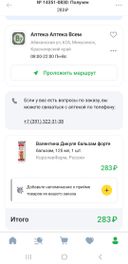Через приложение заказать стоит 283, а купить 232,99. Почему купить было дешевле, чем заказать?