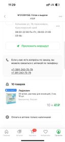 Ужасно. Заказывала лидокаин 20 мг, на первом столе меня начали убеждать что я заказывала 100мг/мл, когда начала показывать, что нет, у меня другой, фармацевт выдала аргумент: у нас по такой цене только такой. Все равно, что покупая аспирин, вам предложили сенаде, потому что только на него цена такая. Просто слов нет. Фармацевт грубиянка. Меняйте персонал. Ехала по пробкам, потратила деньги и время,… сервис говно, кто прав - кто виноват, не рекомендую