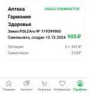 Очень удачное расположение аптеки, по пути в супермаркет, но в эту аптеку вряд-ли ещё обращусь... долго собирают заказы, а фармацевт заявила, что это не интернет-аптека. Тогда для чего принимаете заказы?