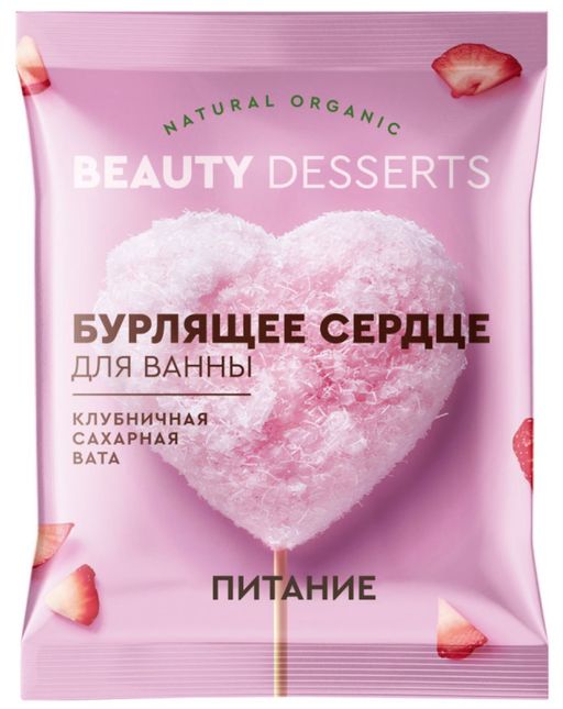 Beauty Desserts бурлящее сердце для ванны, клубничная сахарная вата, 100 г, 1 шт.