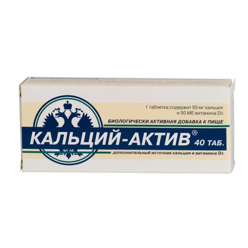 Кальций-Актив, 0.5 г, таблетки, 40 шт.