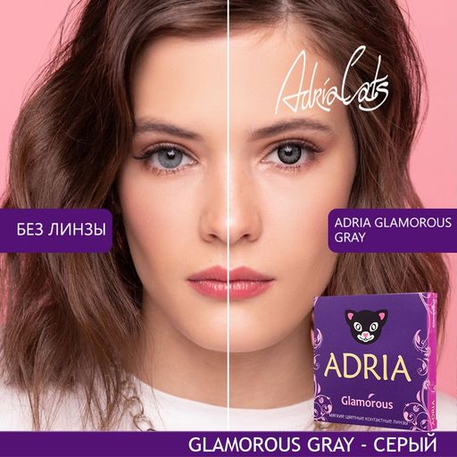 Adria Цветные линзы Glamorous Gray квартальные, 0.00, 8.6, 2 шт.