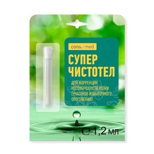 Consumed Суперчистотел, от папиллом и бородавок, 1,2 мл, 1 шт.