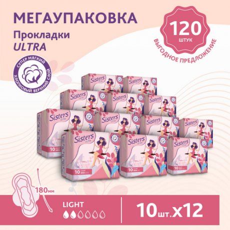 Sisters Ultra Light прокладки женские гигиенические, 2 капли, прокладки ежедневные, 12 пачек по 10 шт, 120 шт.