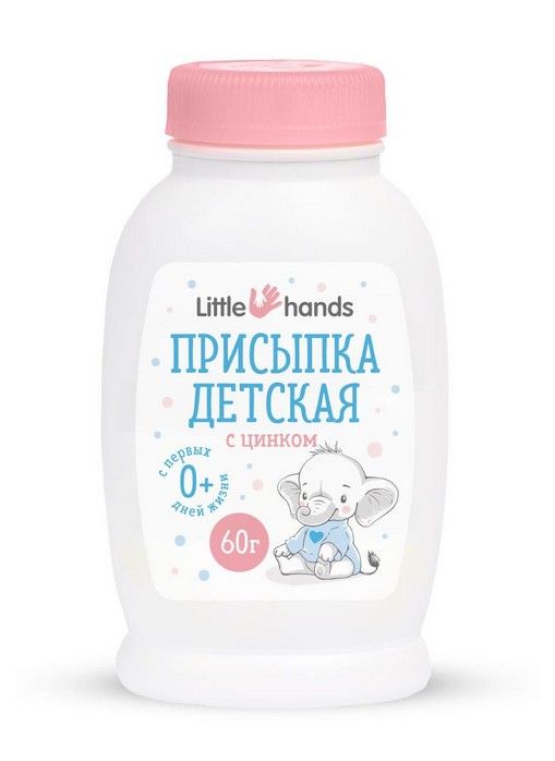 Little hands Присыпка детская с цинком, 0+, присыпка, 60 г, 1 шт.