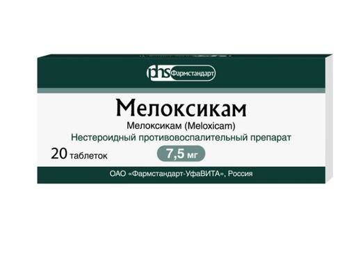 Мелоксикам Фармстандарт, 7,5 мг, таблетки, 20 шт.