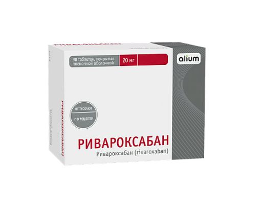 Ривароксабан, 20 мг, таблетки, покрытые пленочной оболочкой, 98 шт.