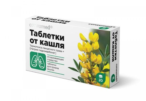 Consumed Таблетки от кашля, таблетки, 20 шт.