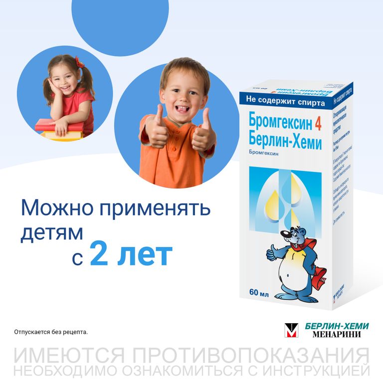 Бромгексин берлин хеми детям. Бромгексин 4 Берлин-Хеми 4мг/5 мл 60 мл. Бромгексин 4 Берлин Хеми раствор. Бромгексин Берлин Хеми синий мишка. Бромгексин Берлин Хеми реклама.